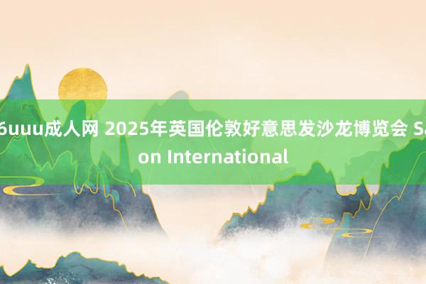 26uuu成人网 2025年英国伦敦好意思发沙龙博览会 Salon International